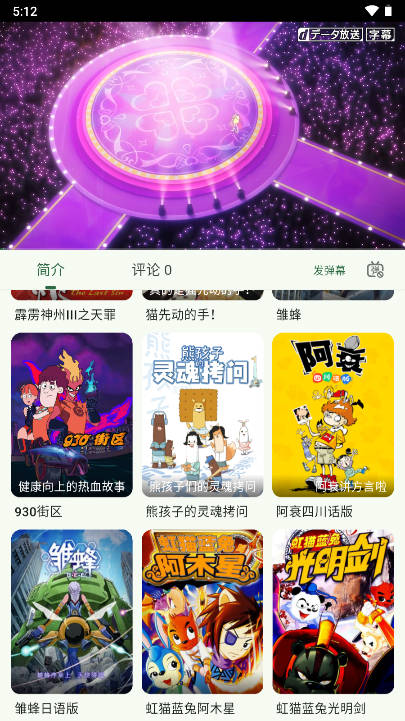 6号动漫软件手机版v0.0.1(3)