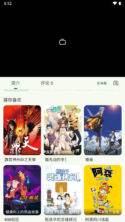 6号动漫软件手机版v0.0.1(4)