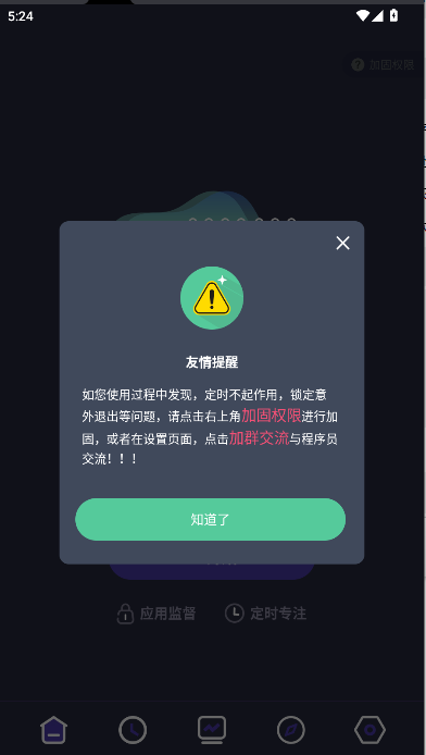 告别手机控app免费下载安装2026v25.02.24(4)