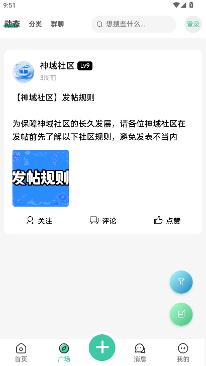 神域社区手机客户端v2.3.2(1)