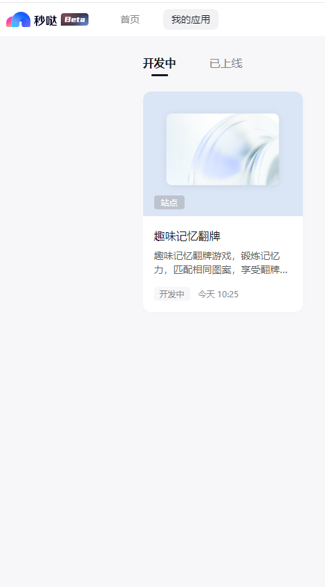 百度秒哒零代码AI开发平台APPv1.3(3)