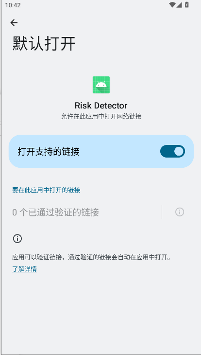 Risk Detector恋空检测appv1.2(4)