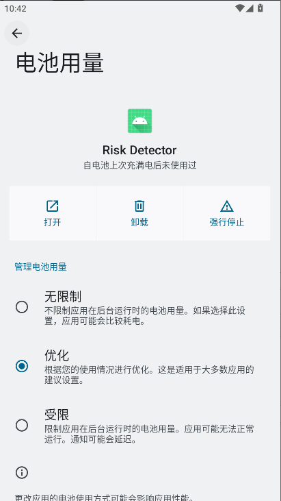 Risk Detector恋空检测appv1.2(3)