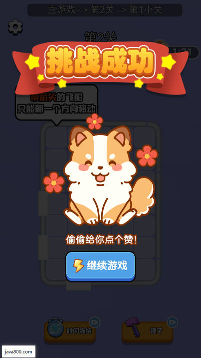难住宝宝了免广告版小游戏v1.0.1(4)