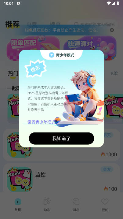 Nomi星球软件官方版v1.0.0(1)