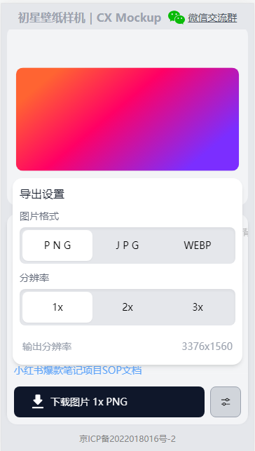 初星壁纸样机软件下载免费版v1.0.1(1)