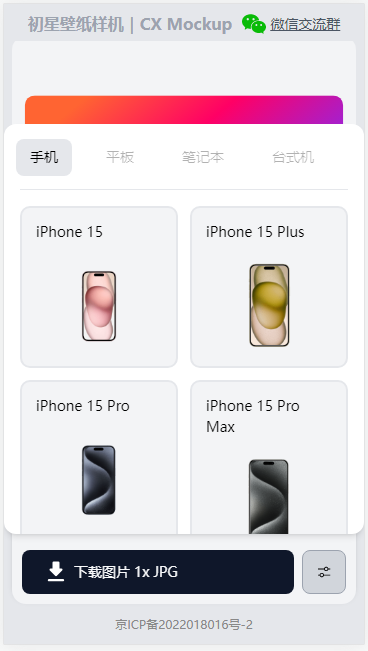 初星壁纸样机软件下载免费版v1.0.1(2)