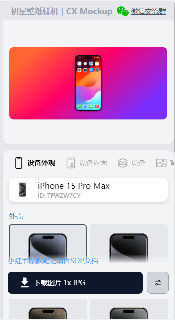 初星壁纸样机软件下载免费版v1.0.1(3)