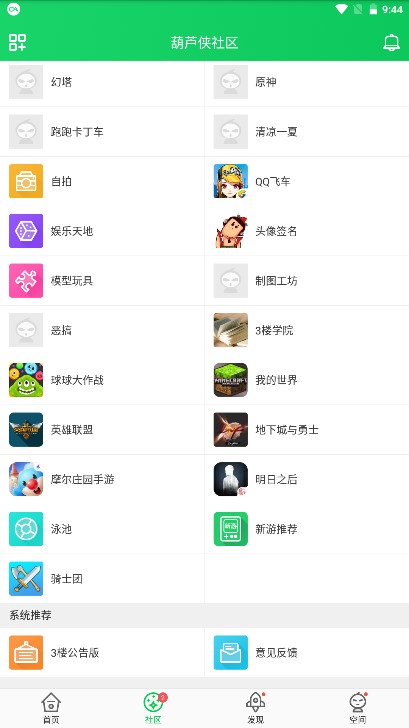 葫芦侠3楼app官方正版v4.3.0.9(3)