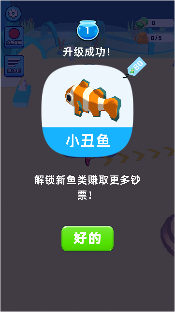 抖音养鱼大亨小游戏免广告版v1.0(3)