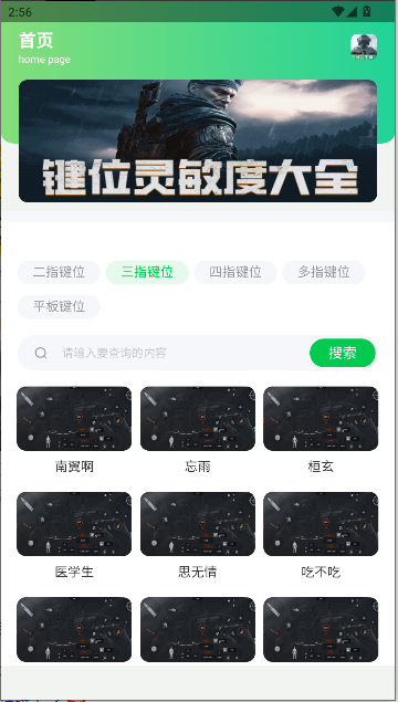 暗区突围灵敏键位工具2026最新免费版v1.0(1)