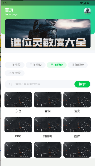 暗区突围灵敏键位工具2026最新免费版v1.0(3)