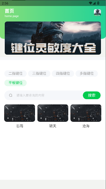 暗区突围灵敏键位工具2026最新免费版v1.0(2)