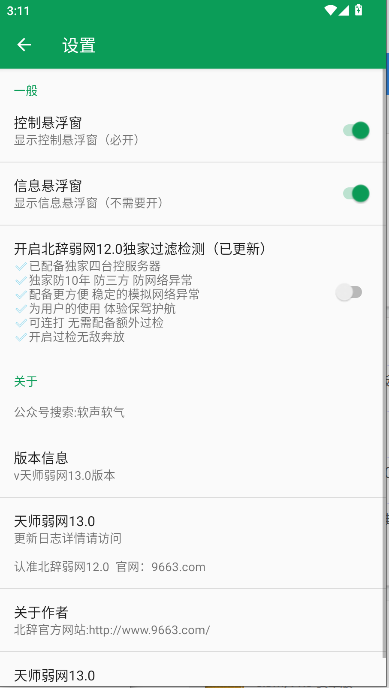天师弱网13.0最新版本2025v???????13.0?汾(2)