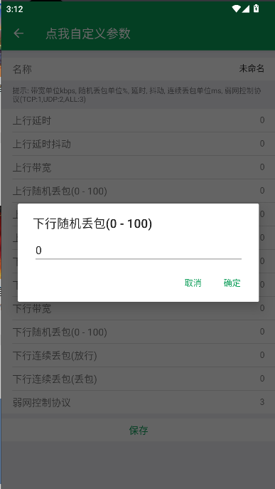 天师弱网13.0最新版本2025v???????13.0?汾(4)