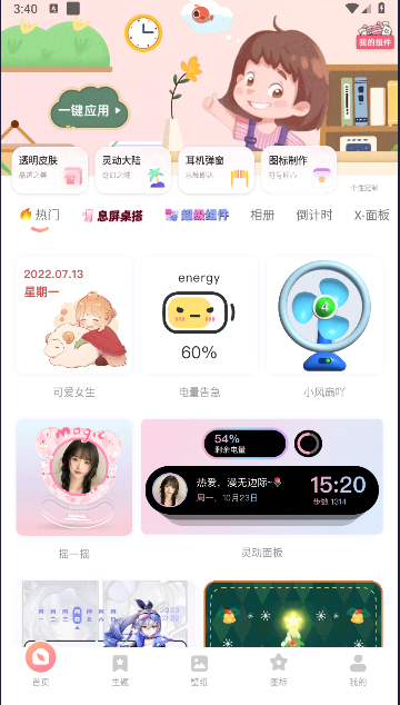 风糖小组件软件免费版(1)