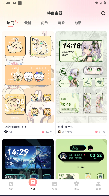 风糖小组件软件免费版(2)