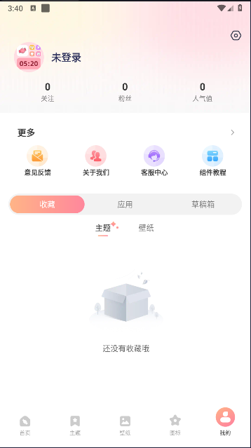 风糖小组件软件免费版(3)