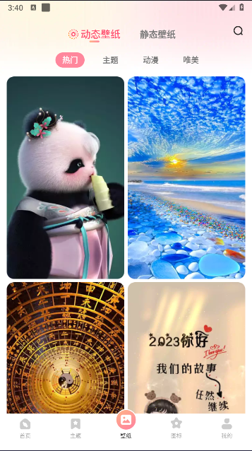风糖小组件软件免费版(4)