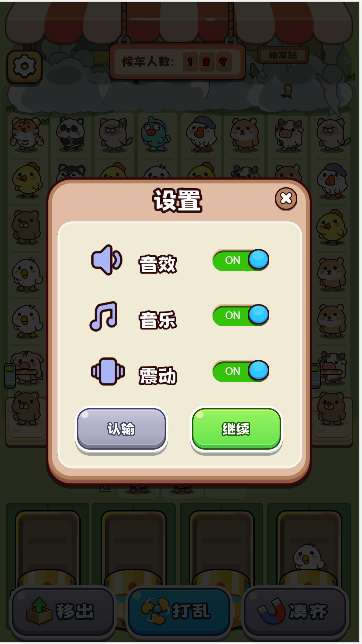 挤挤挤公交游戏免广告获得奖励版v1.0(1)