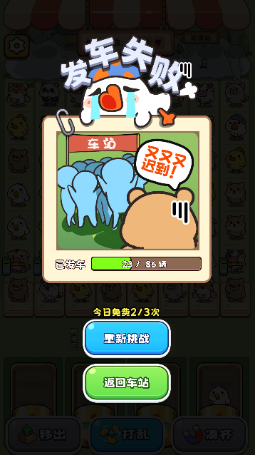 挤挤挤公交游戏免广告获得奖励版v1.0(4)