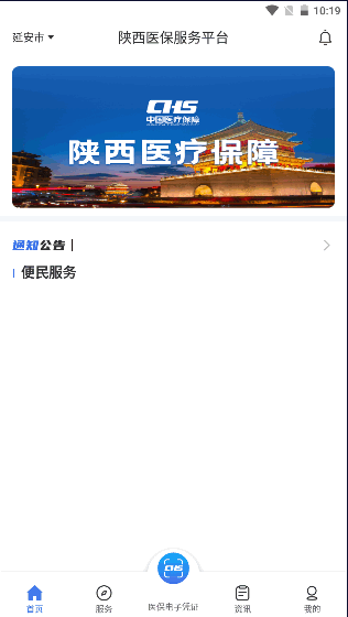 陕西医保公共服务平台app(3)