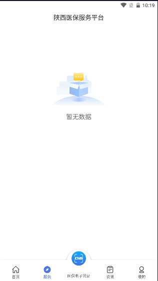 陕西医保公共服务平台app(1)