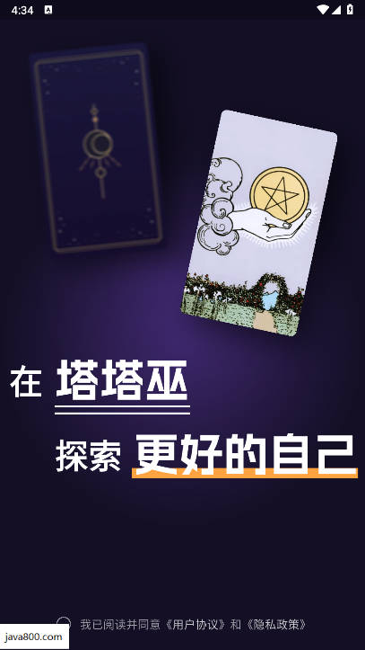 塔塔巫app官方版v1.0.1(3)