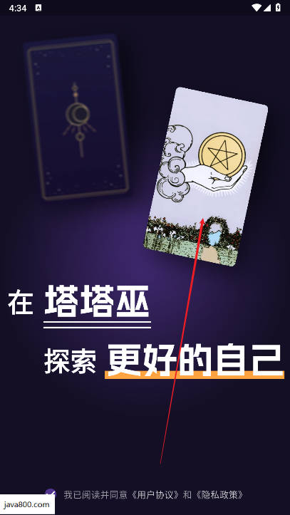 塔塔巫app官方版v1.0.1(4)