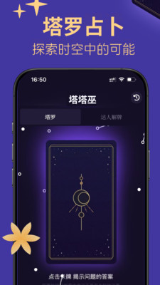 塔塔巫app官方版v1.0.1(2)