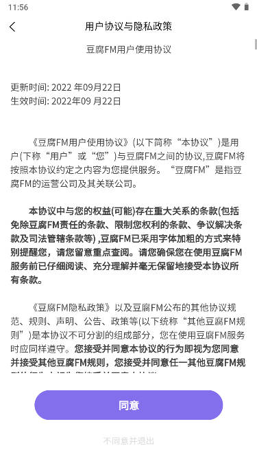 豆腐fm广播剧软件最新版本2026v1.4(3)