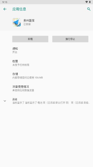 贵州医保app手机服务平台v2.2.9(1)