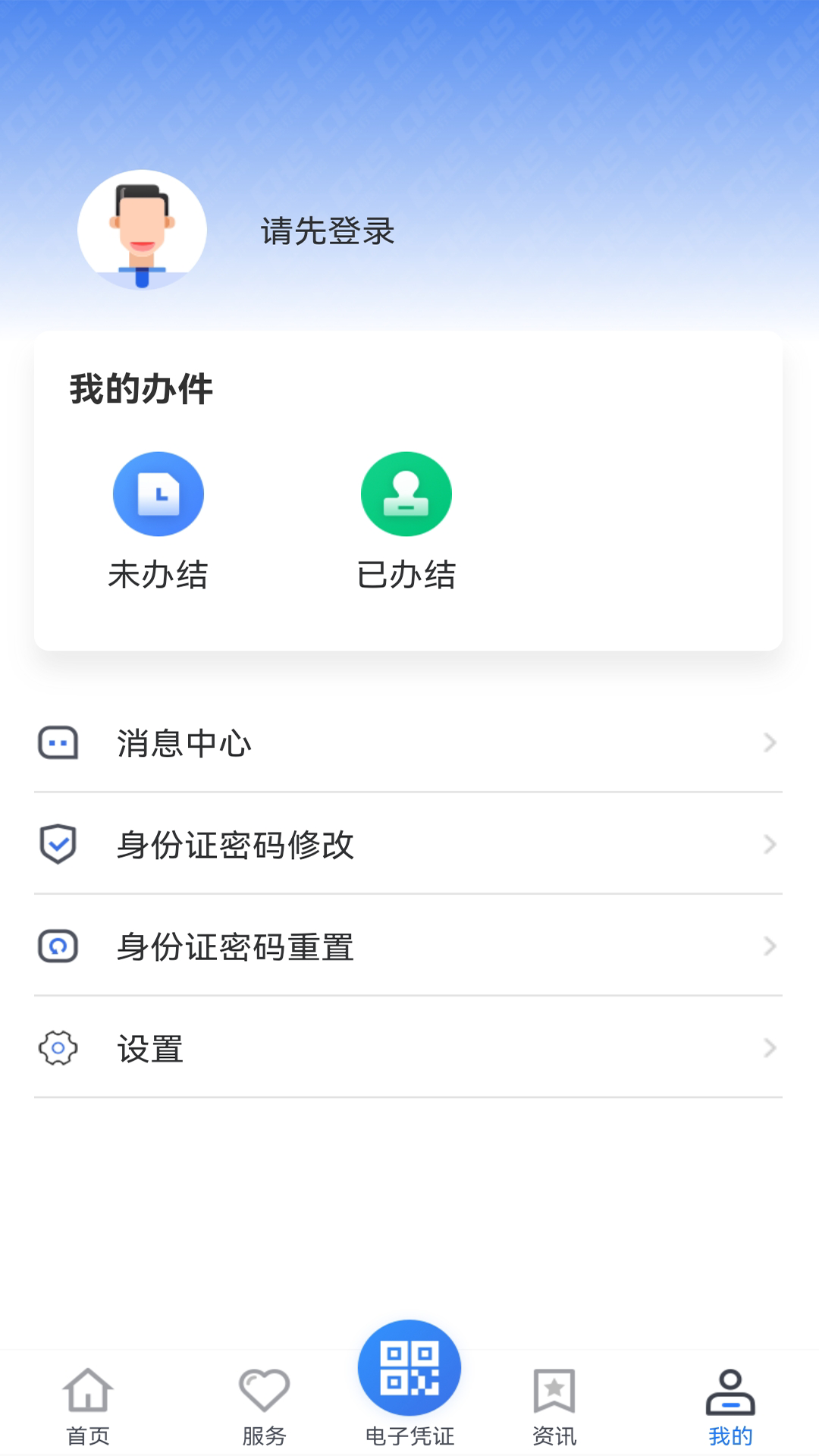 贵州医保app手机服务平台v2.2.9(4)
