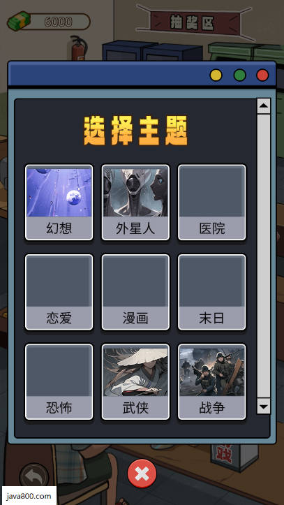 你的选择没有错免广告版小游戏v1.0.8(3)