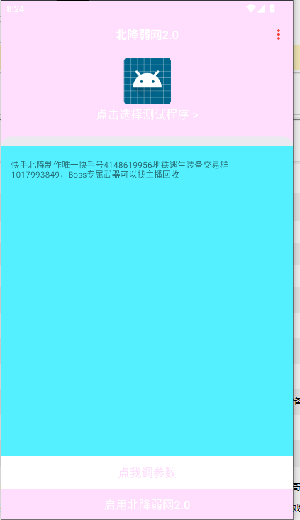 北降弱网2.0最新版本v2.0(1)