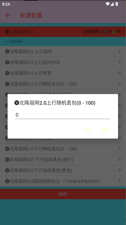 北降弱网2.0最新版本v2.0(3)