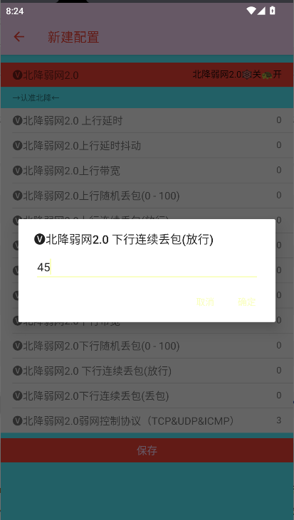 北降弱网2.0最新版本v2.0(4)