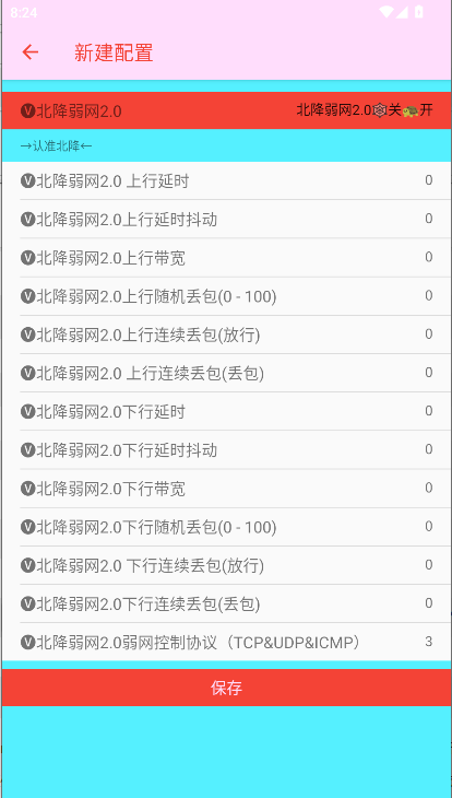 北降弱网2.0最新版本v2.0(2)