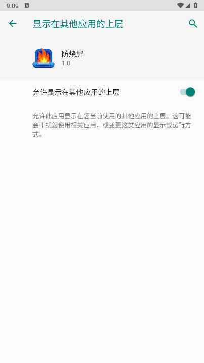 防烧屏工具箱app下载2025最新版v1.0(3)