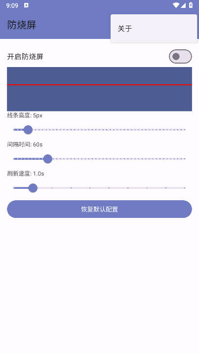 防烧屏工具箱app下载2025最新版v1.0(2)