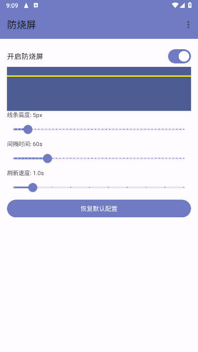 防烧屏工具箱app下载2025最新版v1.0(4)