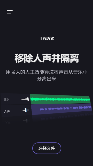 音乐去人声免费手机软件v1.0.1(1)