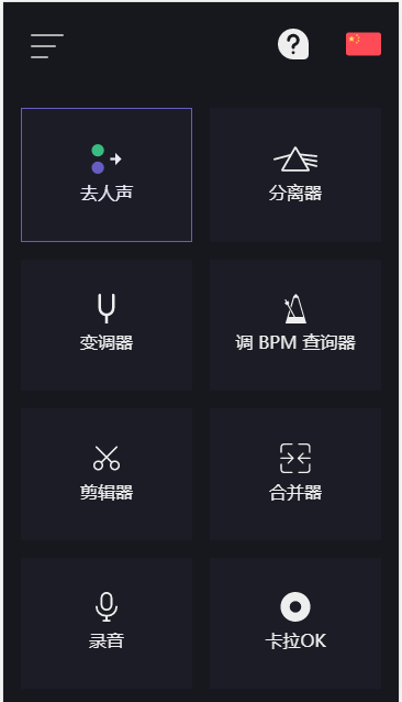 音乐去人声免费手机软件v1.0.1(2)