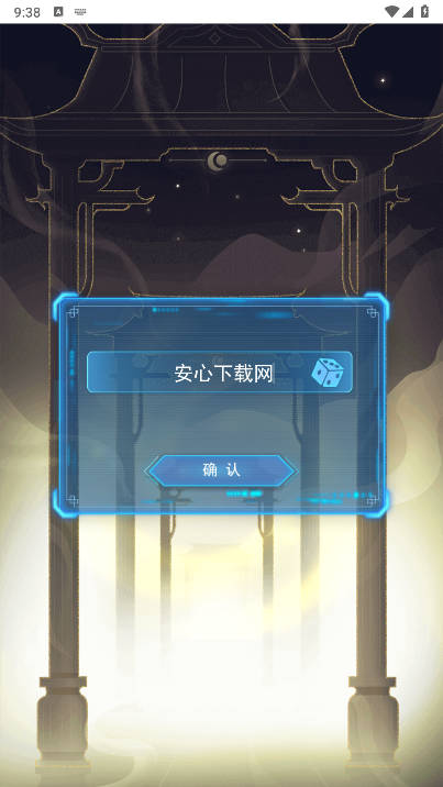 天际破无限内购版v1.0(3)
