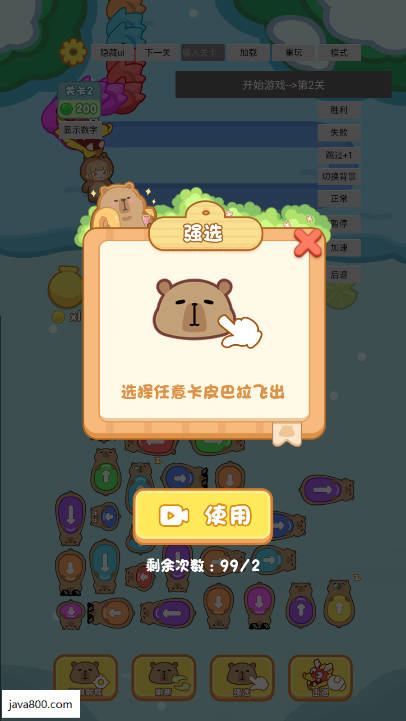 小小卡皮巴拉免广告内置菜单版v1.0(3)