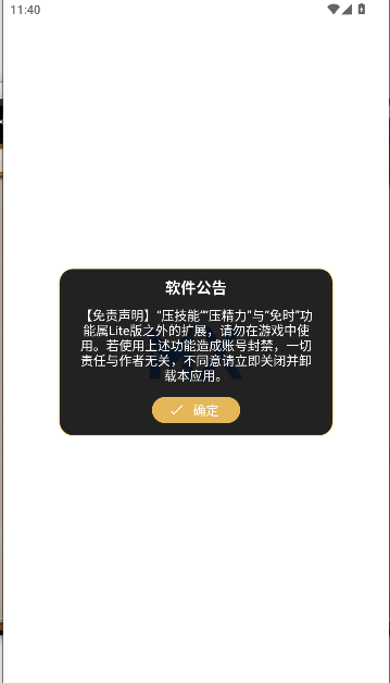 明曦元启洛克王国辅助手机版v0.4.0(1)