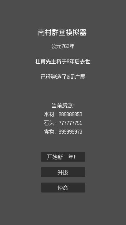 南村群童模拟器无限资源版v1.0.3(2)