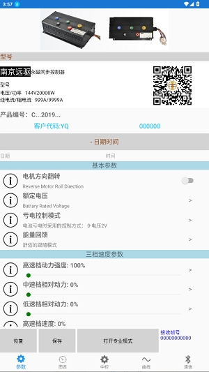 南京远驱控制器app最新版本2026年v2.5.1(1)