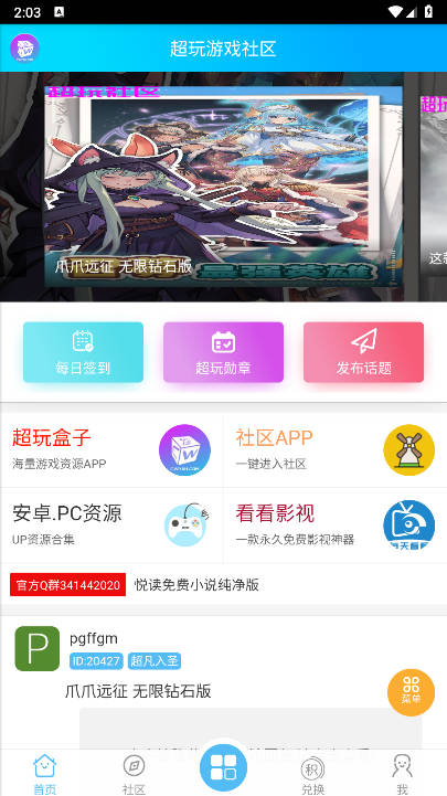 超玩社区app下载2026最新版v3.5(2)