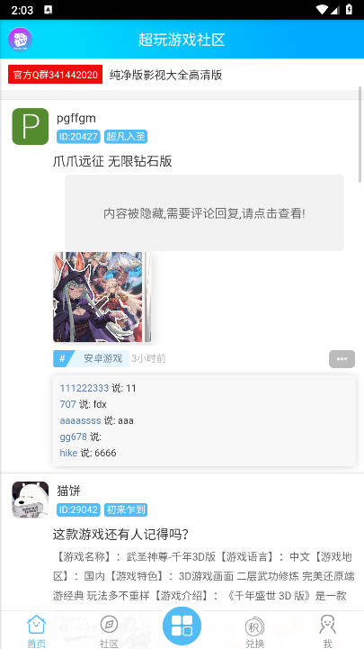 超玩社区app下载2026最新版v3.5(3)